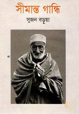 সীমান্ত গান্ধি