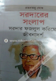 সরদারের সংলাপ
