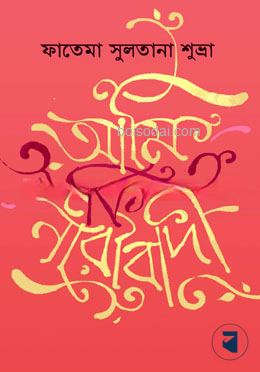 আমি কি নারীবাদী — ছবি 2