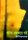 আলো