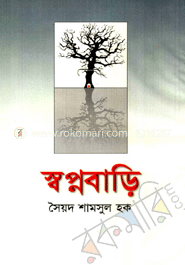 স্বপ্নবাড়ি