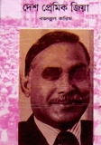দেশ প্রেমিক জিয়া