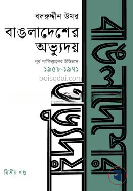 বাঙলাদেশের অভ্যুদয়
