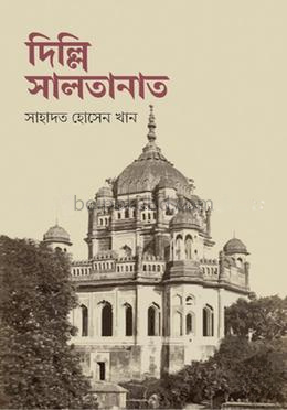 দিল্লি সালতানাত