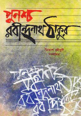 পুনশ্চ