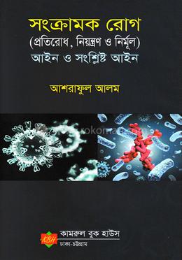 সংক্রামক রোগ