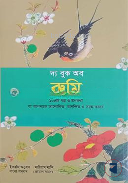 দ্য বুক অব রুমি