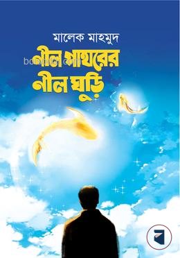 নীল পাথরের নীলঘুড়ি