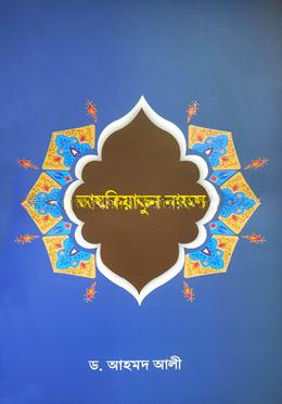 তাযকিয়াতুন নাফস