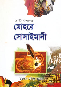 মোহরে সোলাইমানী