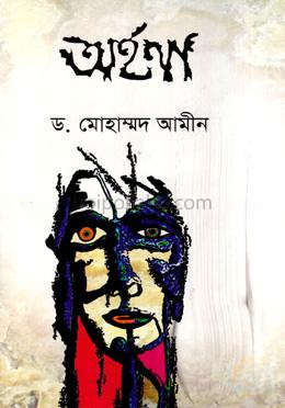 অর্হণা