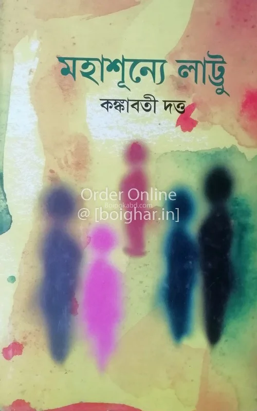 মহাশূন্যে লাট্টু