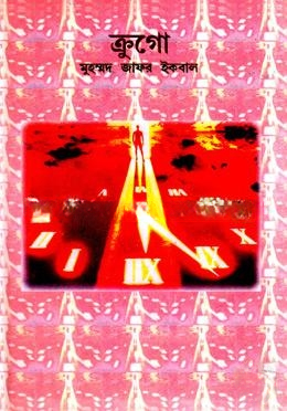 ক্রুগো