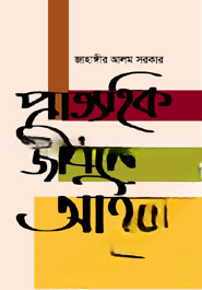 প্রাত্যহিক জীবনে আইন