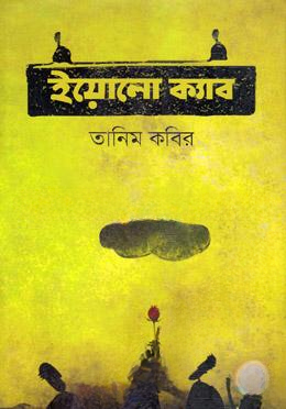 ইয়োলো ক্যাব