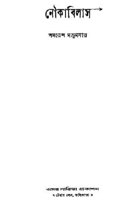 নৌকা বিলাস