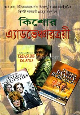 কিশোর এ্যাভেঞ্চারত্রয়ী