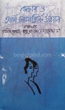 জেন্ডার ও আর্থ-সামাজিক উন্নয়ন