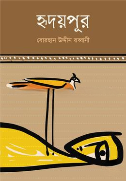 হৃদয়পুর