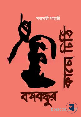 বঙ্গবন্ধুর কাছে চিঠি — ছবি 2