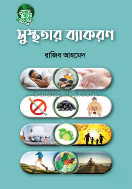 সুস্থ্যতার ব্যাকরণ