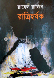 রত্রিহর্ষক