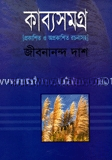 কাব্যসমগ্র