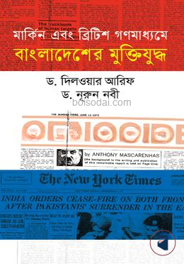 মার্কিন এবং ব্রিটিশ গণমাধ্যমে বাংলাদেশের মুক্তিযুদ্ধ