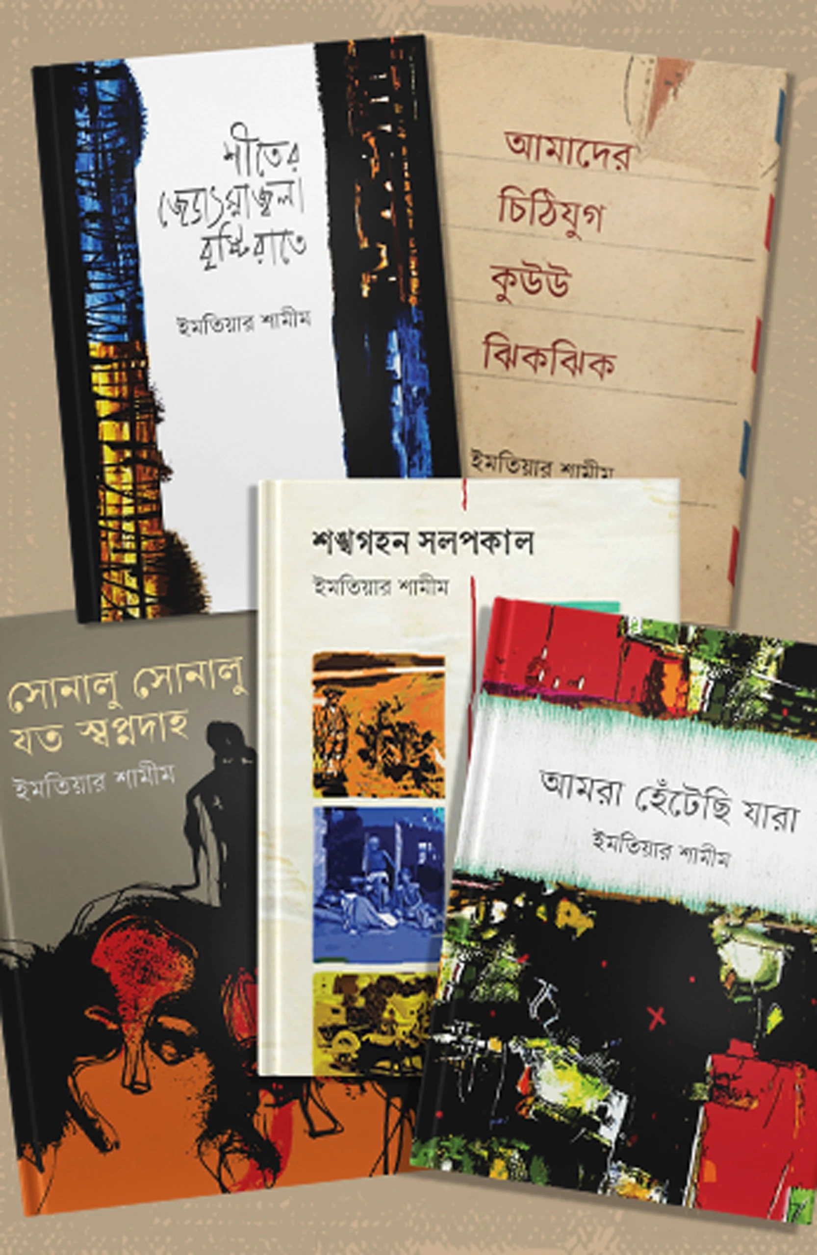 ইমতিয়ার শামীমের বেস্টসেলার ৫ বই