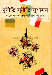 দুর্নীতি সুনীতি সুশাসন