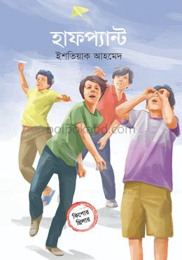 হাফপ্যান্ট