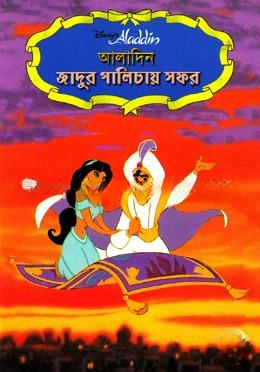 আলাদিন