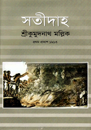সতীদাহ