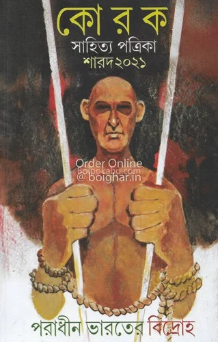 কৰক সাহিত্য পত্রিকা - শার্ড ট২১