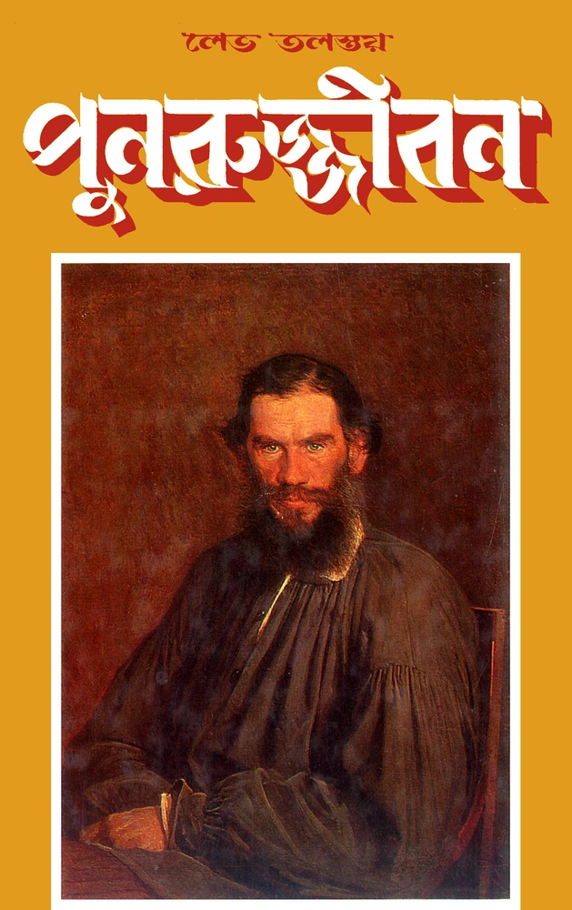 পুনরুজ্জীবন