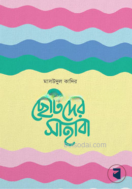 ছোটদের সাহাবা