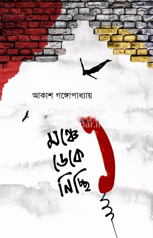 মঞ্চে ডেকে নিচ্ছি
