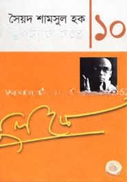 উপন্যাস সমগ্র