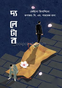 দ্য লেটার