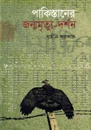 পাকিস্তানের জন্ম
