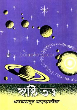 সৃষ্টি তত্ত্ব