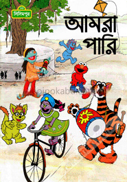 আমরা পারি (কোড -১৩৫)