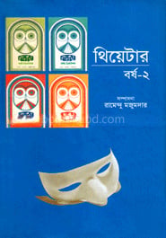 থিয়েটার বর্ষ-২