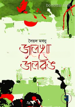 জুলেখা ও জলরঙ