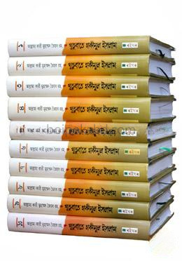 খুতুবাতে হাকীমুল ইসলাম (১ম-১০ম খণ্ড একত্রে)