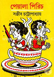 পেয়ালা পিরিচ