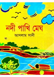 নদী পাখি মেঘ — ছবি 2