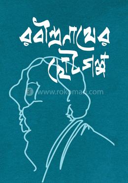 রবীন্দ্রনাথের ছোটগল্প