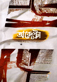 অর্কেস্ট্রা
