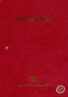 বাংলাদেশ সাংস্কৃতিক সমীক্ষামালা